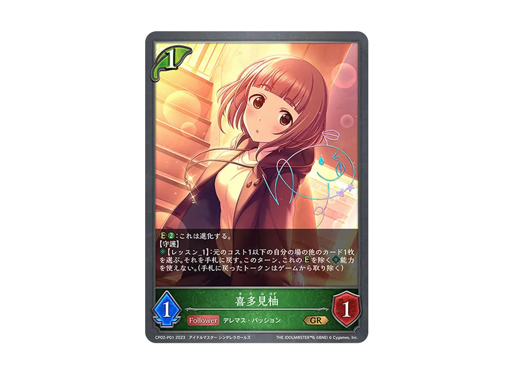 喜多見柚 GR-P [CP02-P01](コラボパック「アイドルマスター シンデレラガールズ」)