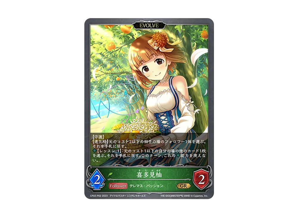 喜多見柚 (EVOLVE) GR-P [CP02-P02](コラボパック「アイドルマスター シンデレラガールズ」)