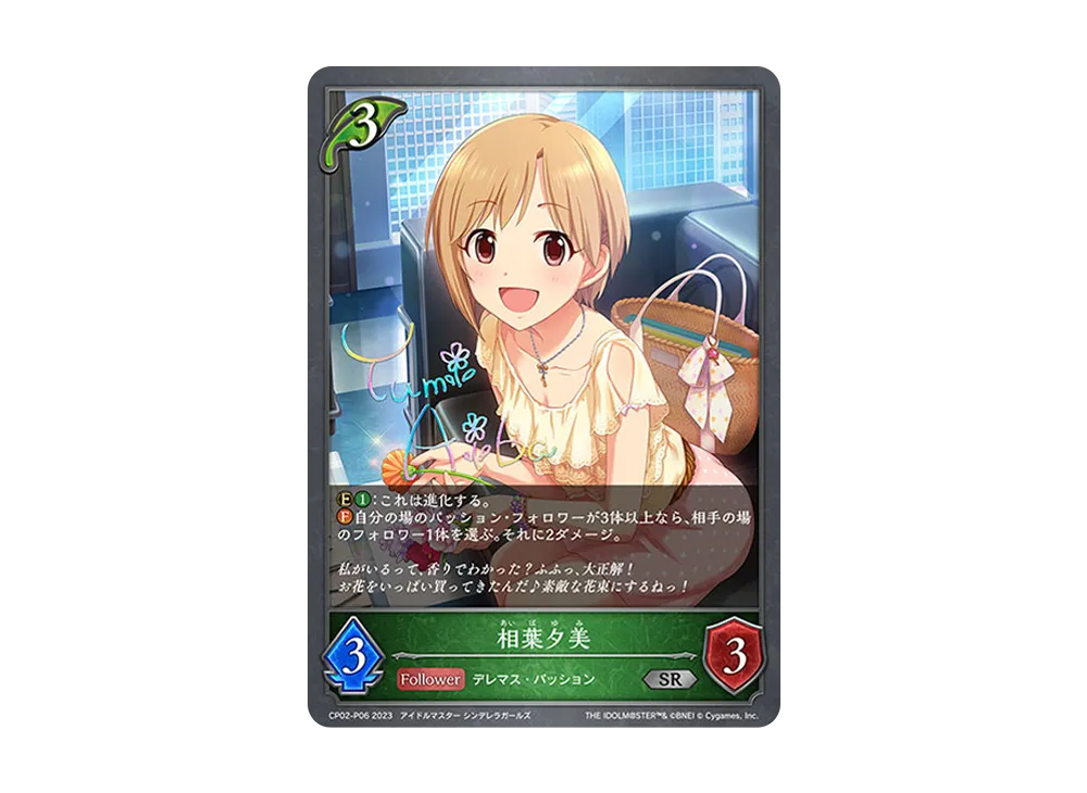 相葉夕美 SR-P [CP02-P06](コラボパック「アイドルマスター シンデレラガールズ」)