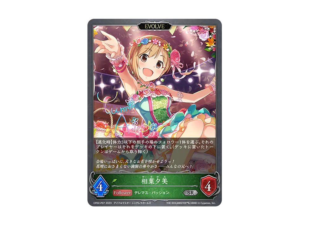 相葉夕美 (EVOLVE) SR-P [CP02-P07](コラボパック「アイドルマスター シンデレラガールズ」)