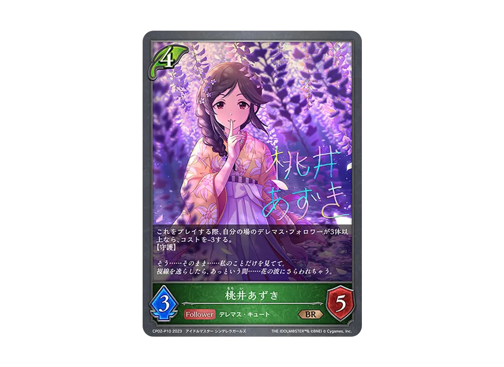 桃井あずき BR-P [CP02-P10](コラボパック「アイドルマスター シンデレラガールズ」)