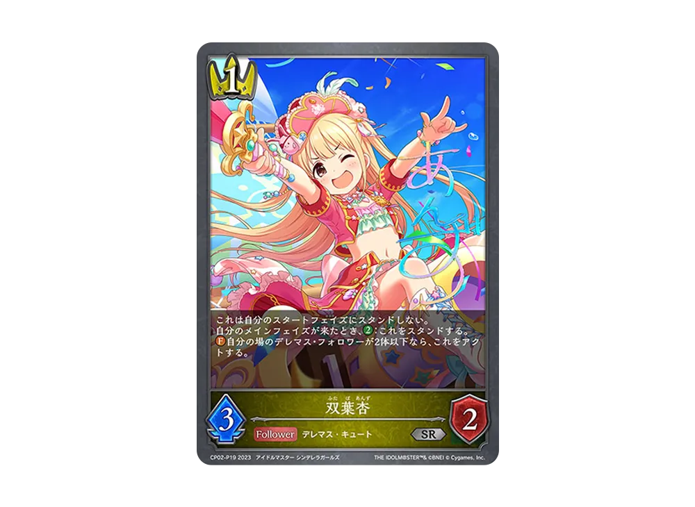 双葉杏 SR-P [CP02-P19](コラボパック「アイドルマスター シンデレラガールズ」)