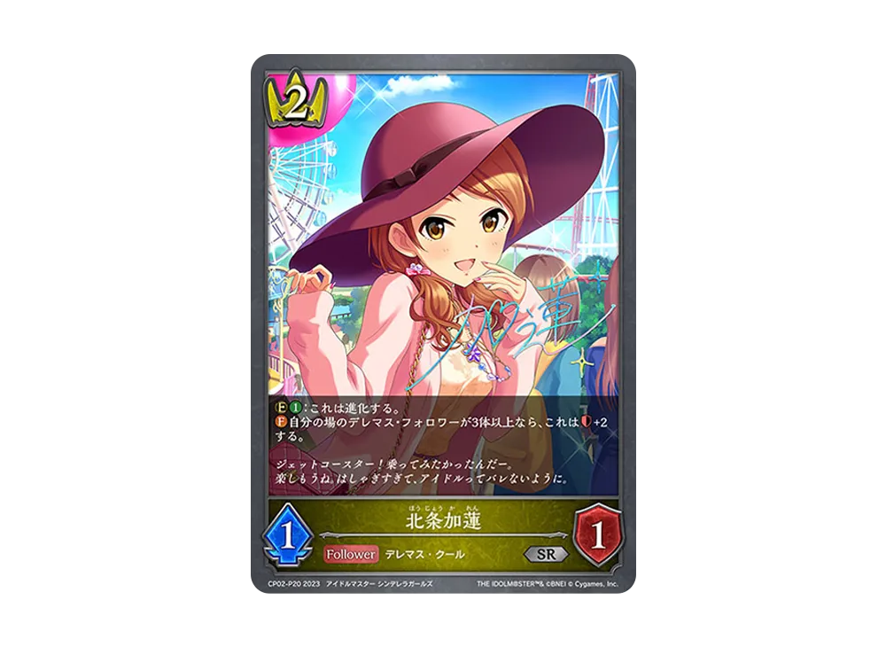 北条加蓮 SR-P [CP02-P20](コラボパック「アイドルマスター シンデレラガールズ」)