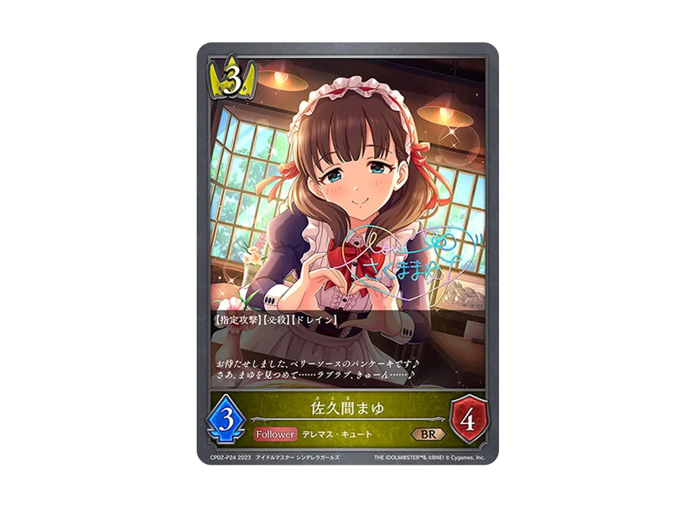 佐久間まゆ BR-P [CP02-P24](コラボパック「アイドルマスター シンデレラガールズ」)