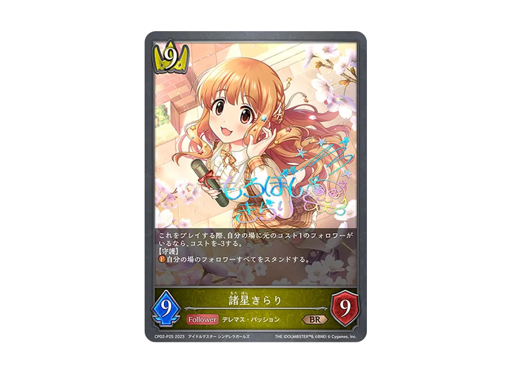 諸星きらり BR-P [CP02-P25](コラボパック「アイドルマスター シンデレラガールズ」)