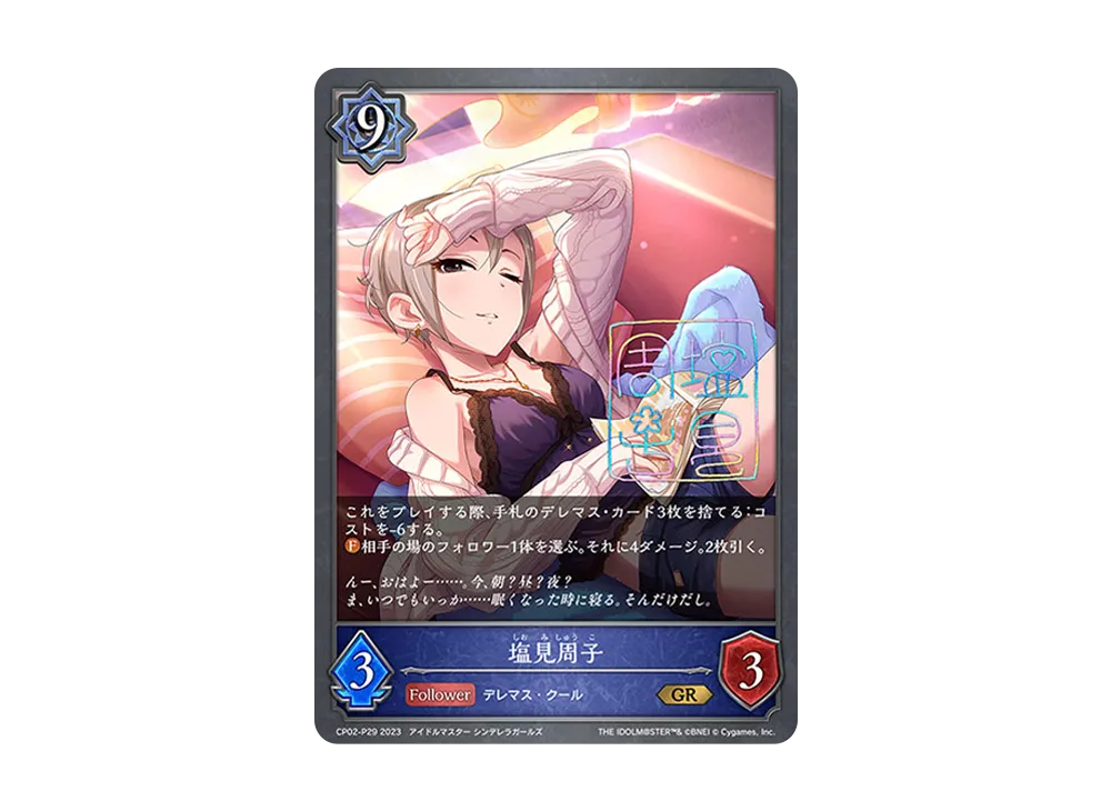 塩見周子 GR-P [CP02-P29](コラボパック「アイドルマスター シンデレラガールズ」)