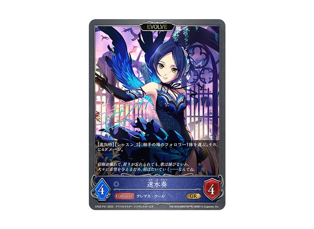 速水奏 (EVOLVE) GR-P [CP02-P31](コラボパック「アイドルマスター シンデレラガールズ」)