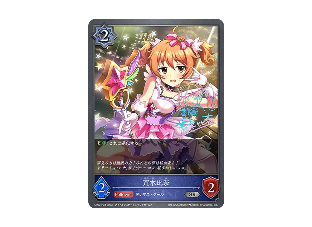 荒木比奈 SR-P [CP02-P33](コラボパック「アイドルマスター シンデレラガールズ」)
