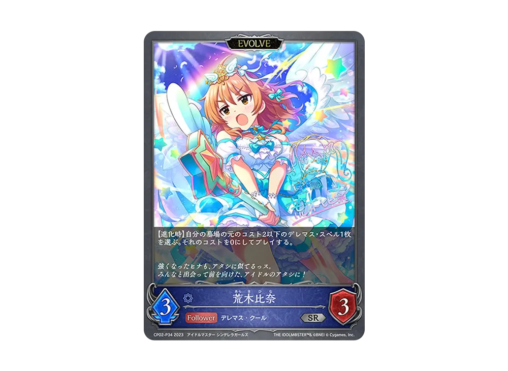 荒木比奈 (EVOLVE) SR-P [CP02-P34](コラボパック「アイドルマスター シンデレラガールズ」)