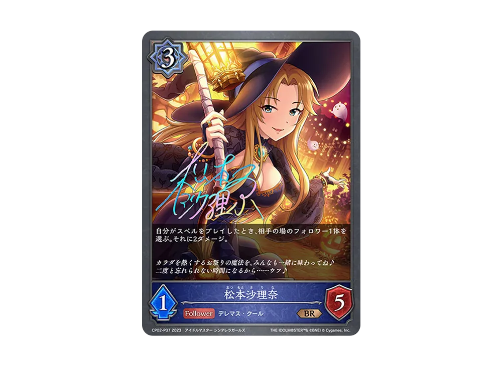 松本沙理奈 BR-P [CP02-P37](コラボパック「アイドルマスター シンデレラガールズ」)
