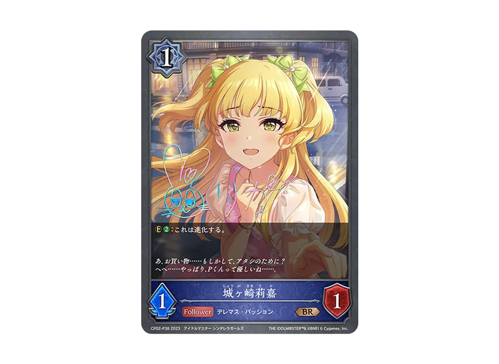 城ヶ崎莉嘉 BR-P [CP02-P38](コラボパック「アイドルマスター シンデレラガールズ」)