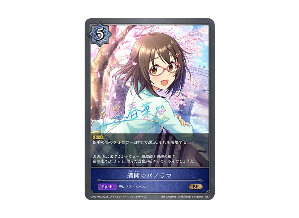 満開のパノラマ BR-P [CP02-P42](コラボパック「アイドルマスター シンデレラガールズ」)