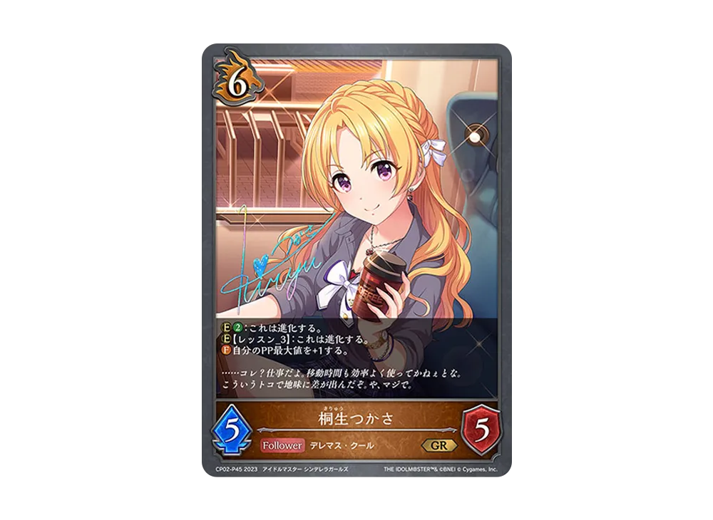 桐生つかさ GR-P [CP02-P45](コラボパック「アイドルマスター シンデレラガールズ」)