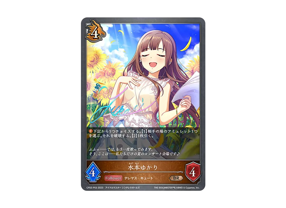 水本ゆかり BR-P [CP02-P53](コラボパック「アイドルマスター シンデレラガールズ」)