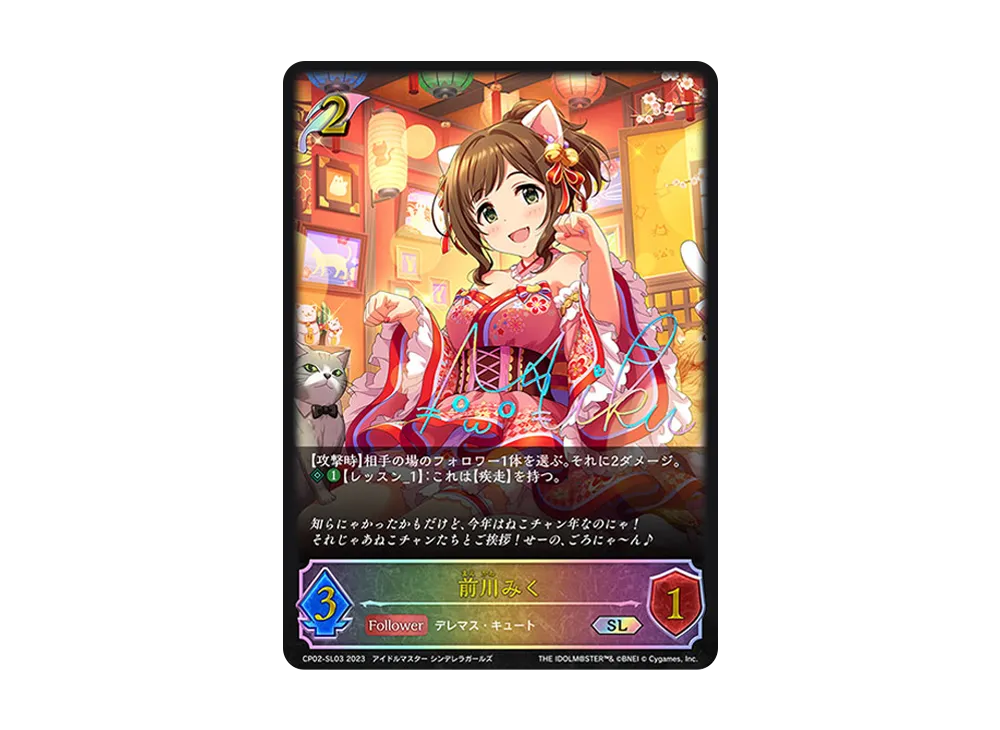 前川みく SL [CP02-SL03](コラボパック「アイドルマスター シンデレラガールズ」)