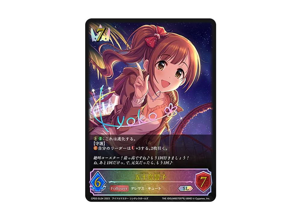 五十嵐響子 SL [CP02-SL04](コラボパック「アイドルマスター シンデレラガールズ」)