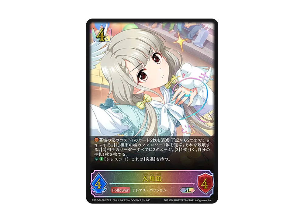 久川凪 SL [CP02-SL06](コラボパック「アイドルマスター シンデレラガールズ」)