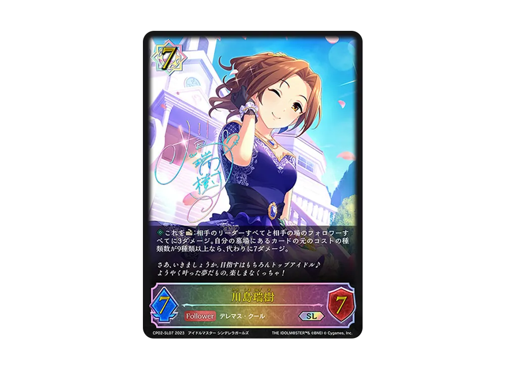川島瑞樹 SL [CP02-SL07](コラボパック「アイドルマスター シンデレラガールズ」)