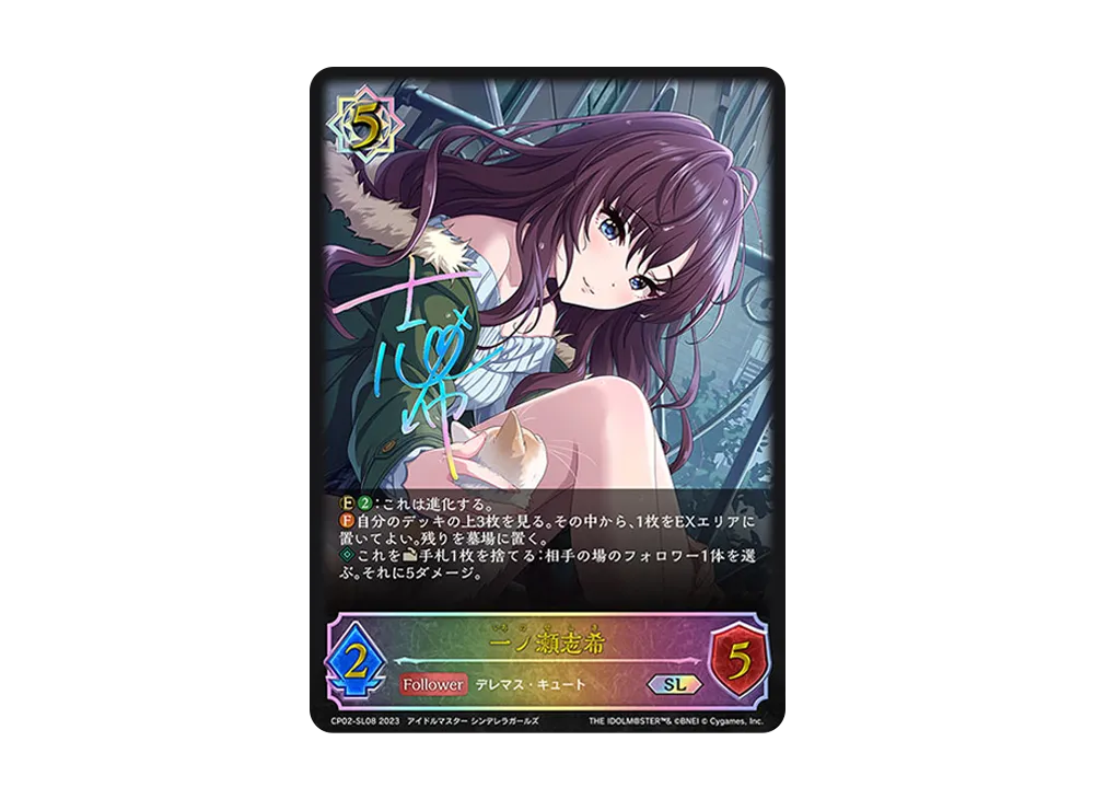 一ノ瀬志希 SL [CP02-SL08](コラボパック「アイドルマスター シンデレラガールズ」)