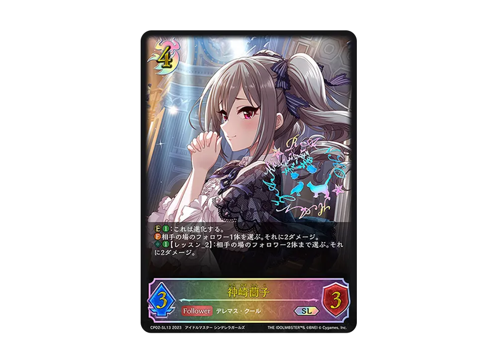 神崎蘭子 SL [CP02-SL13](コラボパック「アイドルマスター シンデレラガールズ」)