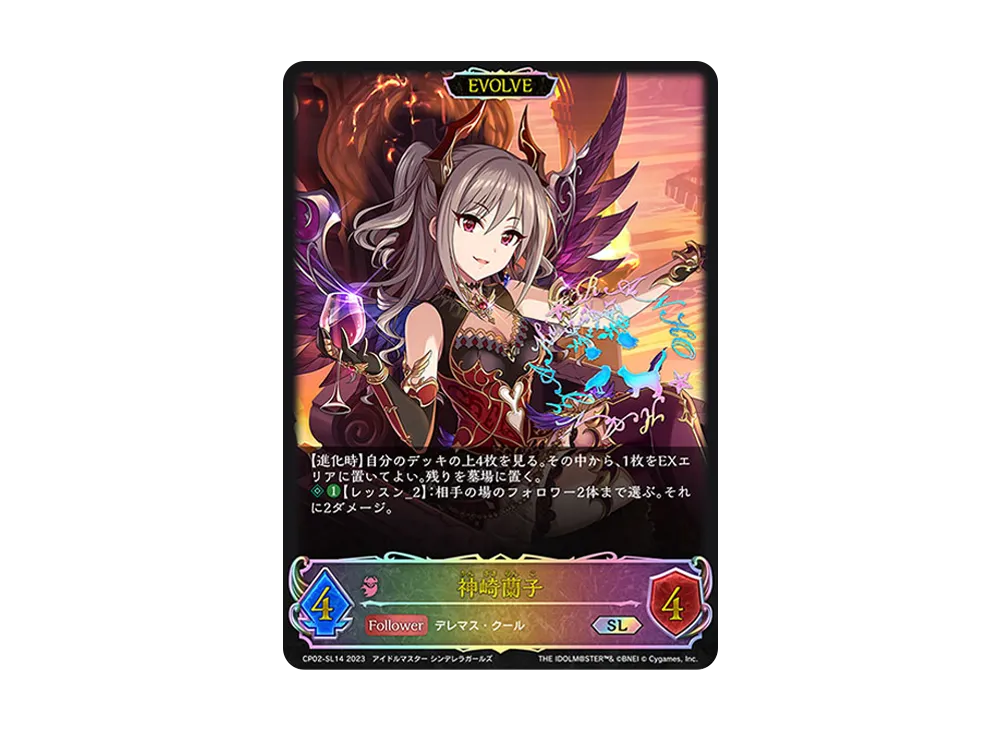 神崎蘭子 (EVOLVE) SL [CP02-SL14](コラボパック「アイドルマスター シンデレラガールズ」)