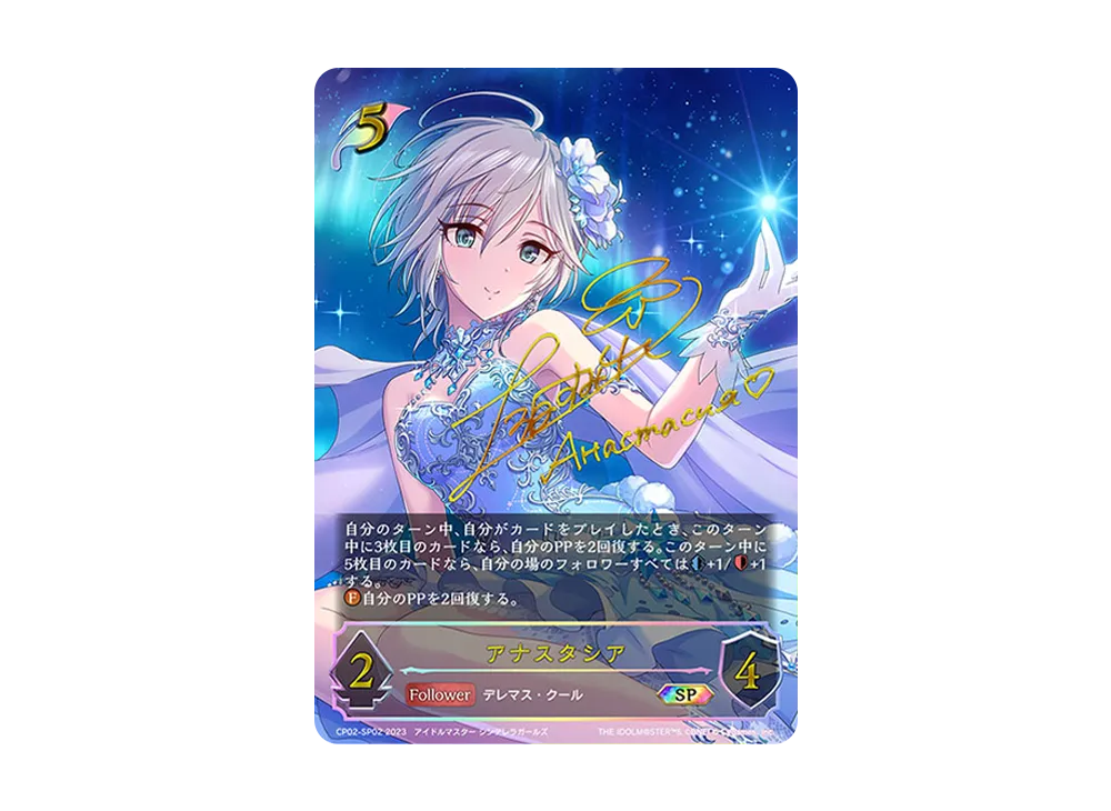 アナスタシア SP [CP02-SP02](コラボパック「アイドルマスター シンデレラガールズ」)