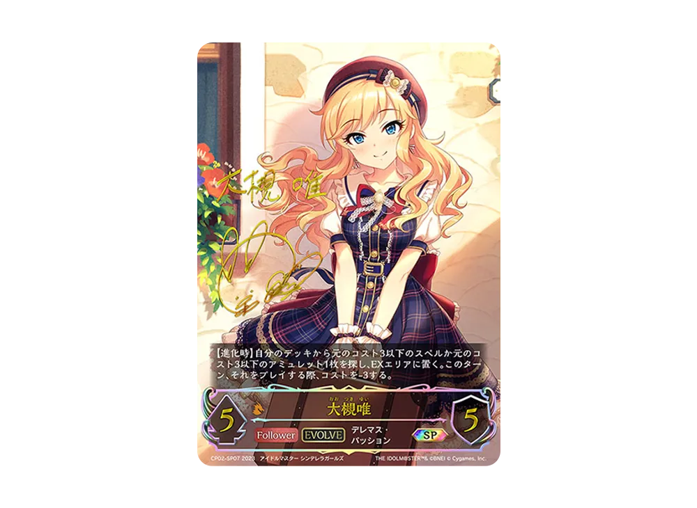 大槻唯 (EVOLVE) SP [CP02-SP07](コラボパック「アイドル