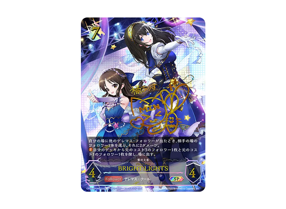 BRIGHT:LIGHTS SP [CP02-SP08b](コラボパック「アイドルマスター シンデレラガールズ」)