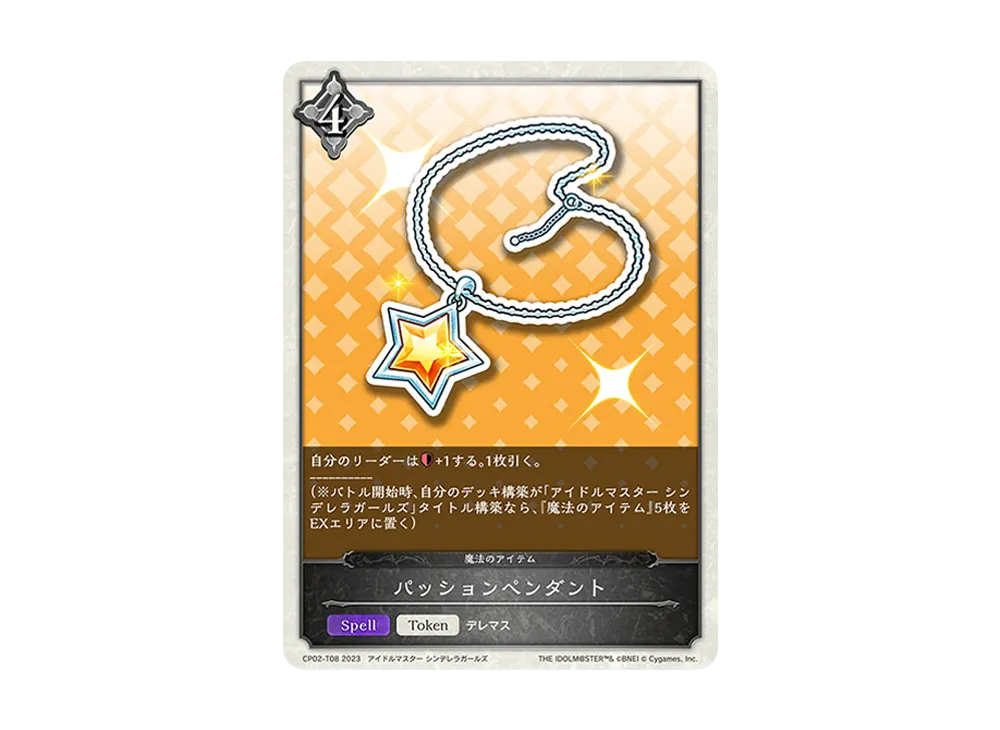 パッションペンダント (TOKEN) [CP02-T08](コラボパック「アイドルマスター シンデレラガールズ」)