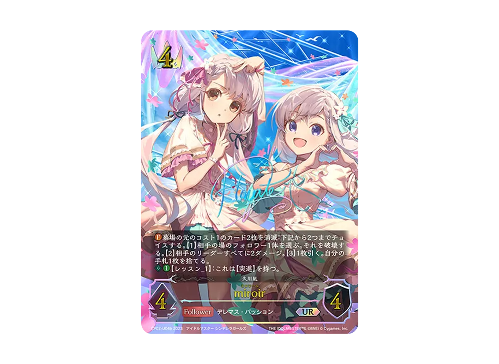 miroir UR [CP02-U04b](コラボパック「アイドルマスター シンデレラガールズ」)