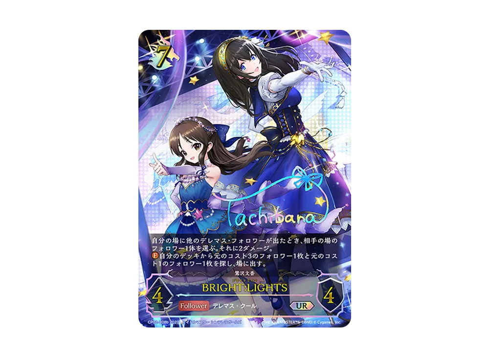 BRIGHT:LIGHTS UR [CP02-U08b](コラボパック「アイドルマスター シンデレラガールズ」)