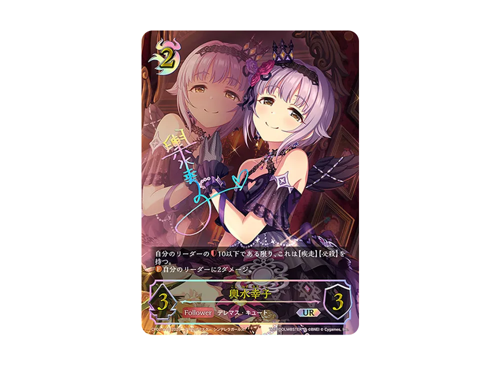 輿水幸子 UR [CP02-U10](コラボパック「アイドルマスター シンデレラガールズ」)