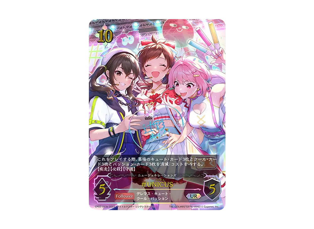 #UNICUS UR [CP02-U13a](コラボパック「アイドルマスター シンデレラガールズ」)