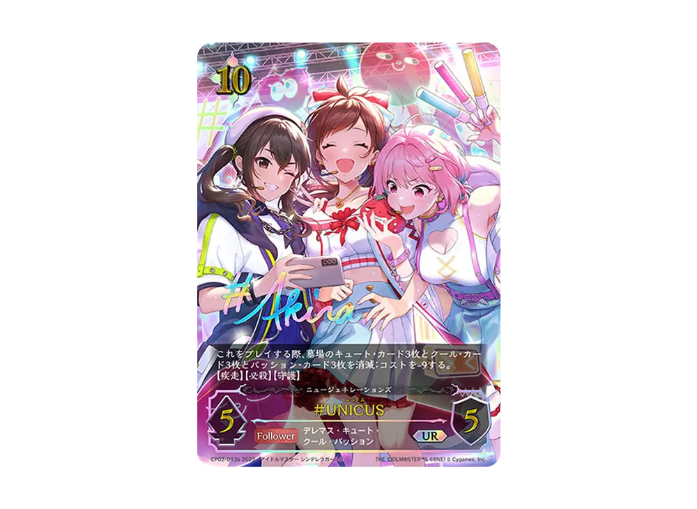 #UNICUS UR [CP02-U13b](コラボパック「アイドルマスター シンデレラガールズ」)