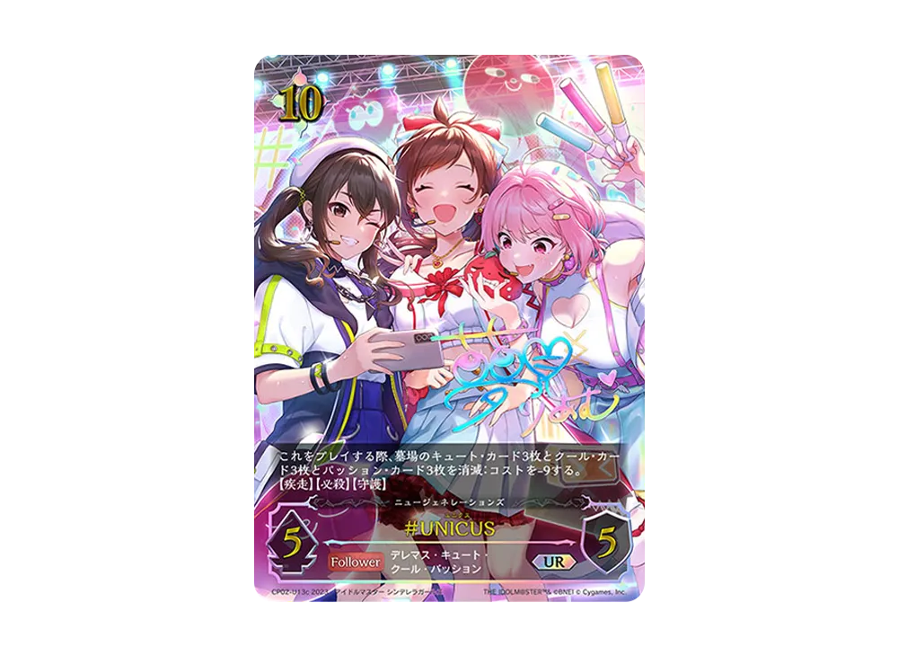 #UNICUS UR [CP02-U13c](コラボパック「アイドルマスター シンデレラガールズ」)
