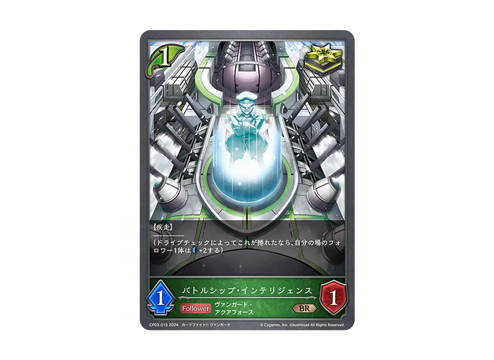 バトルシップ・インテリジェンス BR [CP03-015](コラボパック「カードファイト!! ヴァンガード」)