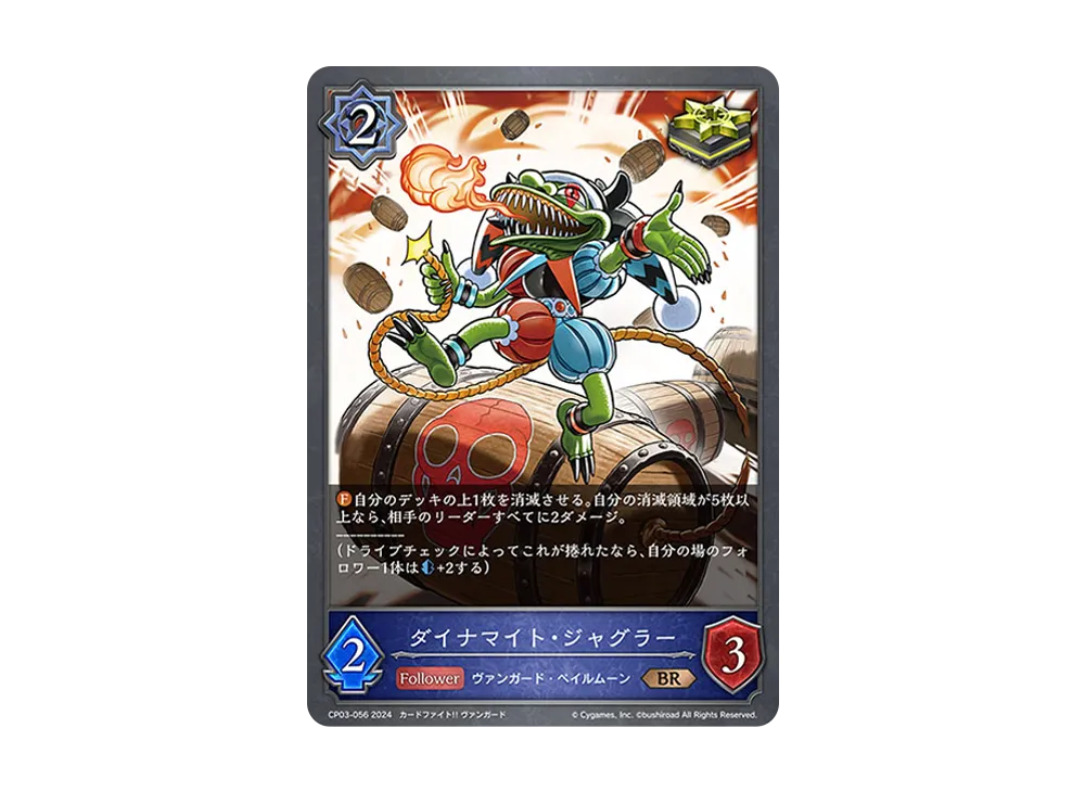 ダイナマイト・ジャグラー BR [CP03-056](コラボパック「カードファイト!! ヴァンガード」)
