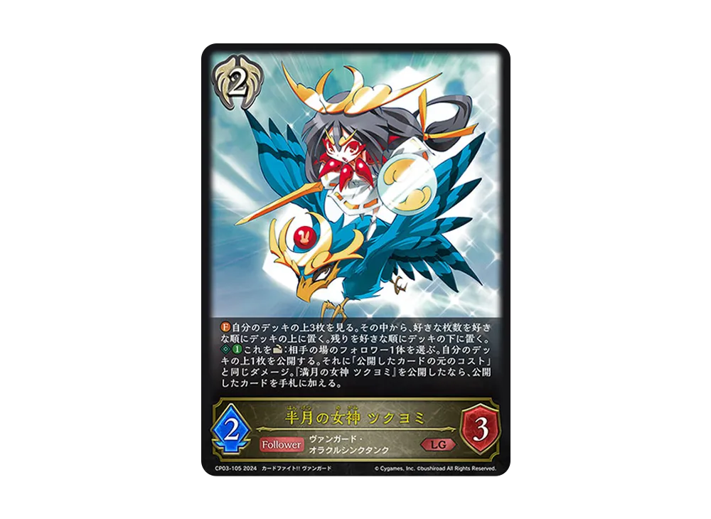 半月の女神 ツクヨミ LG [CP03-105](コラボパック「カードファイト