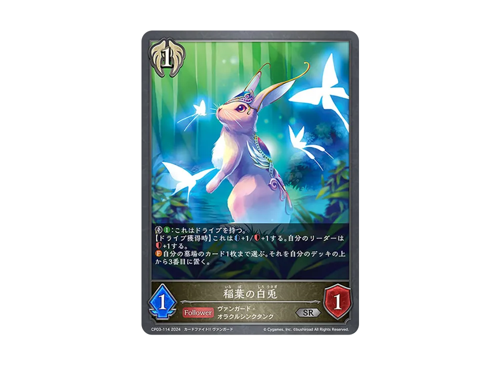 稲葉の白兎 SR [CP03-114](コラボパック「カードファイト!! ヴァンガード」)