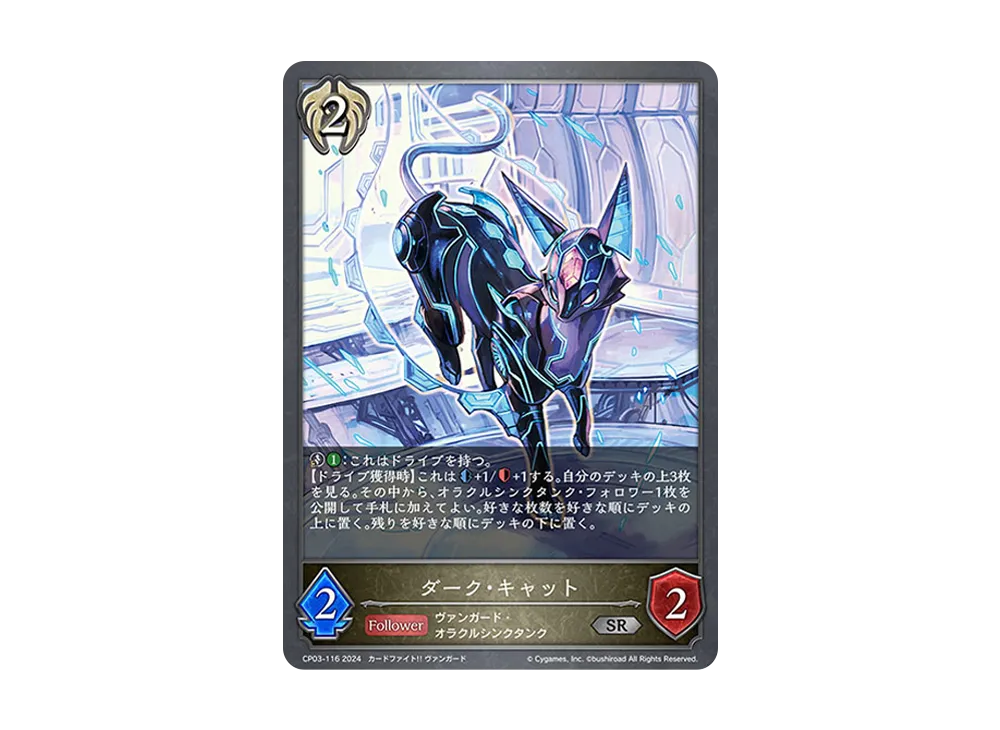 ダーク・キャット SR [CP03-116](コラボパック「カードファイト!! ヴァンガード」)