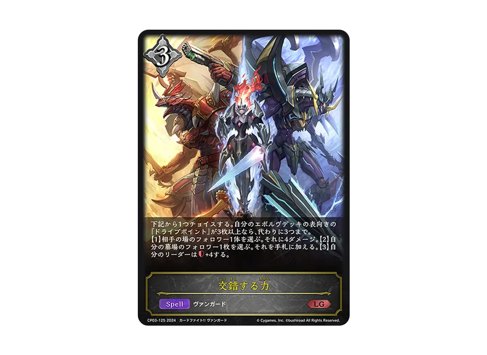 交錯する力 LG [CP03-125](コラボパック「カードファイト!! ヴァンガード」)