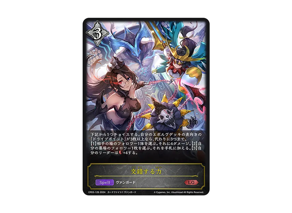 交錯する力 LG [CP03-126](コラボパック「カードファイト!! ヴァンガード」)