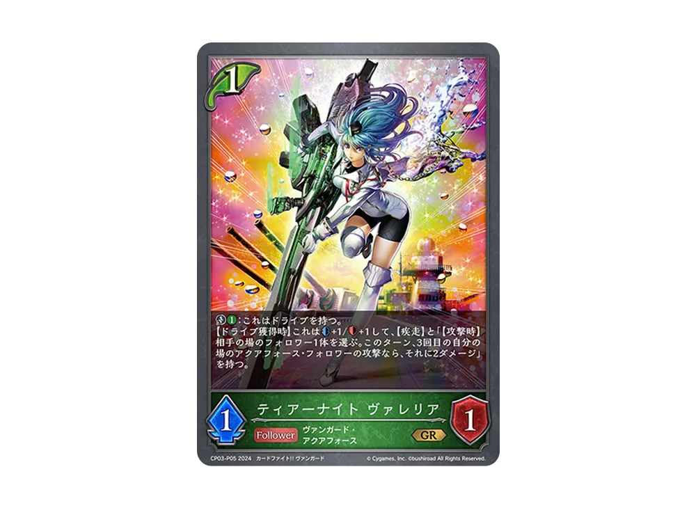ティアーナイト ヴァレリア GR-P [CP03-P05](コラボパック「カードファイト!! ヴァンガード」)