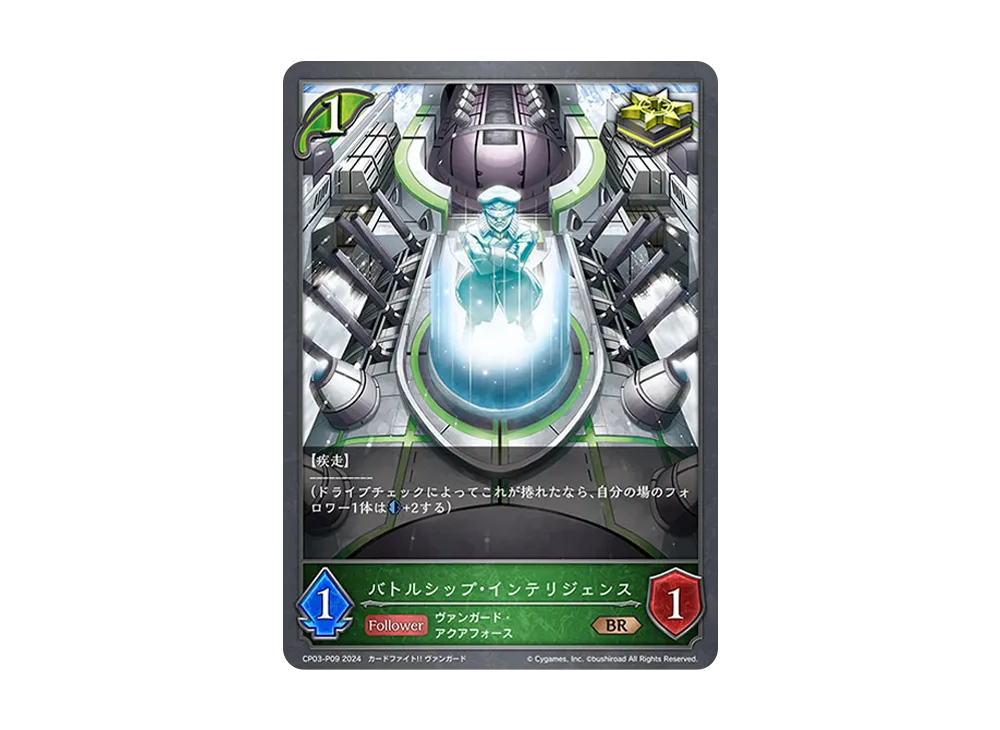 バトルシップ・インテリジェンス BR-P [CP03-P09](コラボパック「カードファイト!! ヴァンガード」)