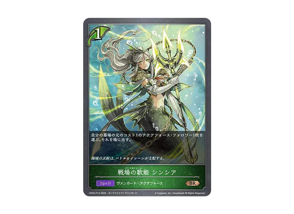 戦場の歌姫 シンシア BR-P [CP03-P14](コラボパック「カードファイト!! ヴァンガード」)
