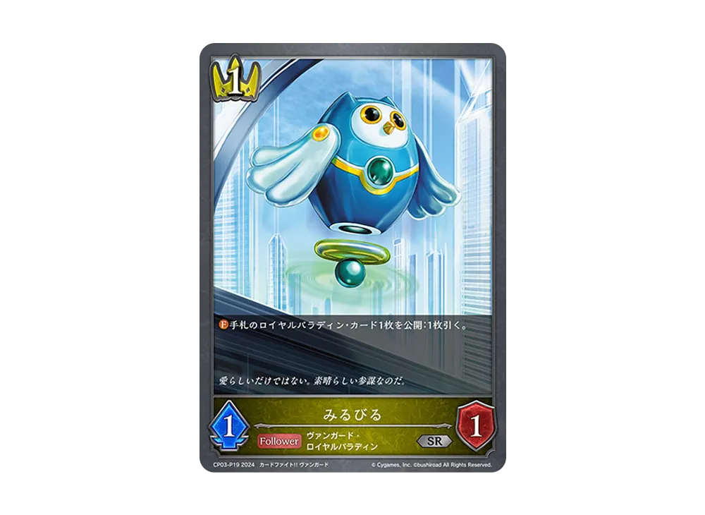 みるびる SR-P [CP03-P19](コラボパック「カードファイト!! ヴァンガード」)