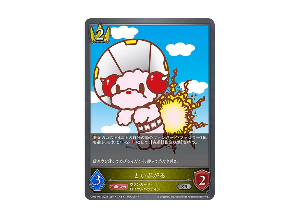 といぷがる SR-P [CP03-P21](コラボパック「カードファイト!! ヴァンガード」)