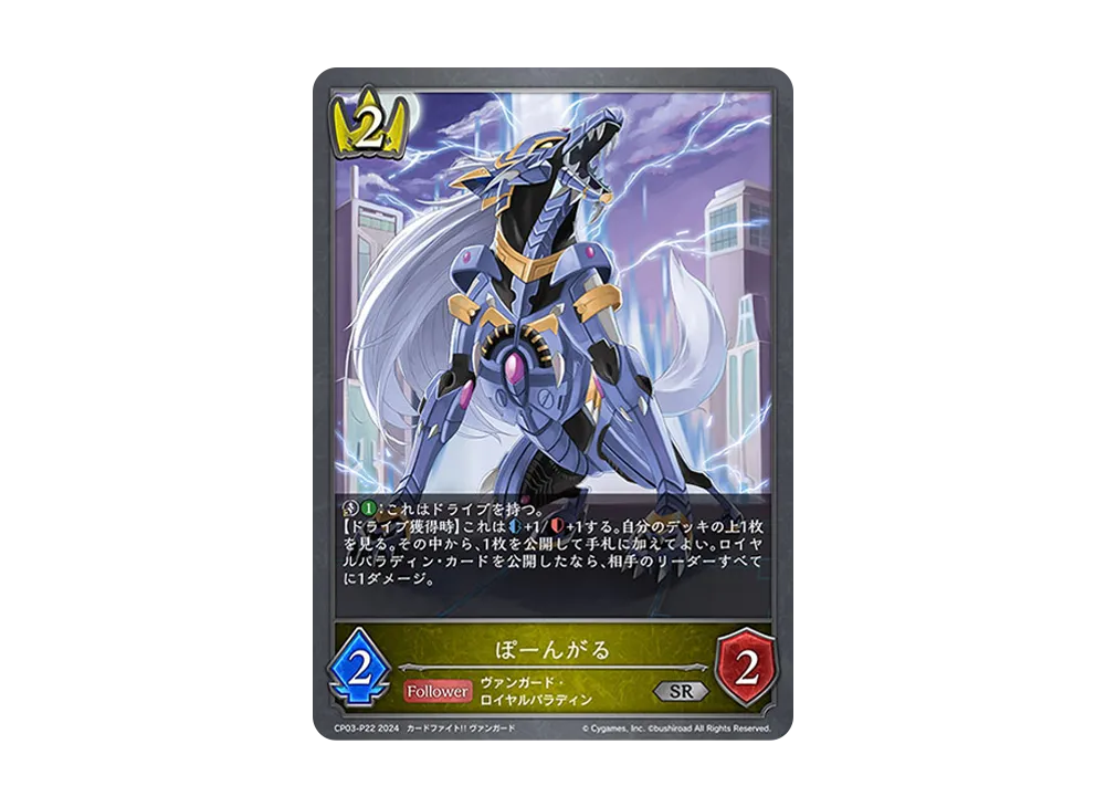 ぽーんがる SR-P [CP03-P22](コラボパック「カードファイト!! ヴァンガード」)