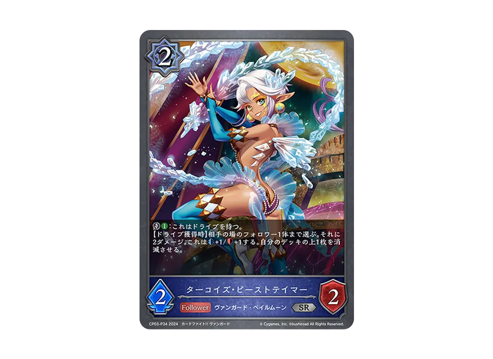 ターコイズ・ビーストテイマー SR-P [CP03-P34](コラボパック「カードファイト!! ヴァンガード」)