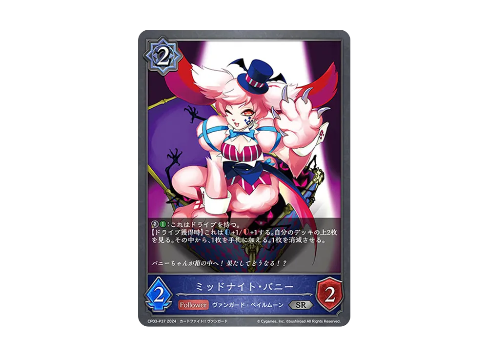 ミッドナイト・バニー SR-P [CP03-P37](コラボパック「カードファイト!! ヴァンガード」)